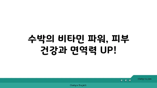 수박의 영양 가치, 칼로리와 비타민 | 여름철 건강 간식, 수박의 효능 제대로 알아보기