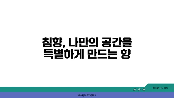 침향 수집| 향기로운 모험의 길 따라가기 | 침향, 수집, 가이드, 정보, 팁