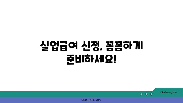 권고사직, 좌절은 이제 그만! 실업급여로 새로운 도약을 준비하세요 | 권고사직, 실업급여, 재취업 지원, 실업급여 신청, 실업급여 계산