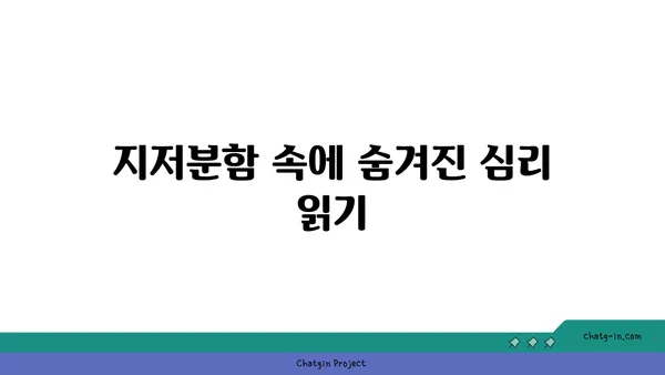 좀의 심리학| 왜 우리는 지저분함에 매력을 느낄까? | 지저분함의 심리, 깔끔함, 정리, 습관