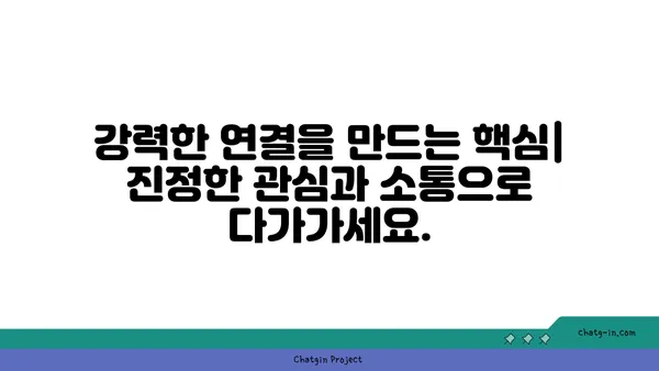 강력한 네트워크 구축을 위한 핵심 전략| 커넥션 구축 팁 | 네트워킹, 인맥 형성, 관계 구축, 성공 전략