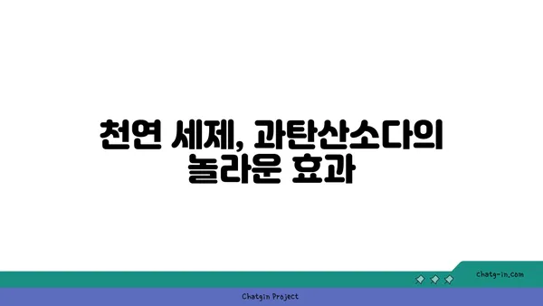 과탄산소다의 놀라운 변신! 다목적 청소 용품 활용 가이드 | 과탄산소다, 천연 세제, 친환경 청소