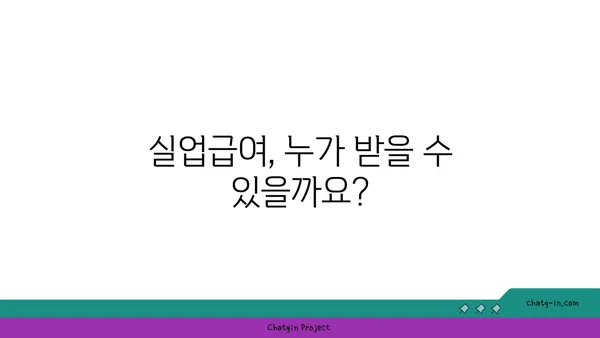 실업급여 신청, 필요한 서류와 정보 완벽 가이드 | 실업급여, 신청 방법, 구비 서류, 자격 요건