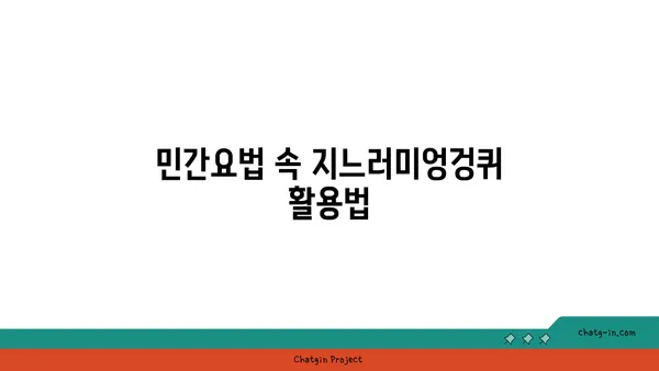 지느러미엉겅퀴의 효능과 활용법 | 약초, 건강, 민간요법, 섭취 방법