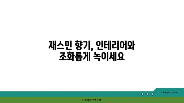 재스민 향기 가득한 나만의 공간 연출하기 | 인테리어, 향기, 아로마, 재스민 차, 재스민 오일