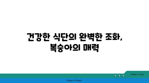 복숭아의 비타민 채식지| 건강한 면역력 강화를 위한 맛있는 선택 | 면역력 강화, 비타민, 과일, 건강 식단