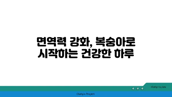 복숭아의 비타민 채식지| 건강한 면역력 강화를 위한 맛있는 선택 | 면역력 강화, 비타민, 과일, 건강 식단