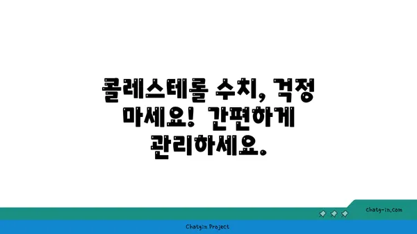 콜레스테롤 낮추는 3가지 초간단 팁 | 건강, 식단, 생활 습관