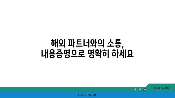 해외 거래에서도 유효한 무기! 내용증명, 국제적으로 어떻게 활용할까요? | 국제 거래, 법률, 내용증명, 해외 진출