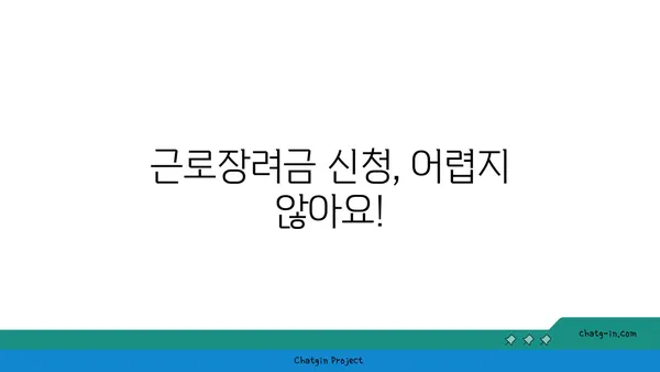 근로장려금, 궁금증 해결! 5가지 오해와 진실 | 근로장려금, 신청 자격, 지급 기준, 오해 풀기