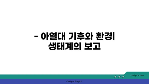 아열대 기후 지역의 특징과 대표적인 식물 | 아열대, 기후, 식물, 환경