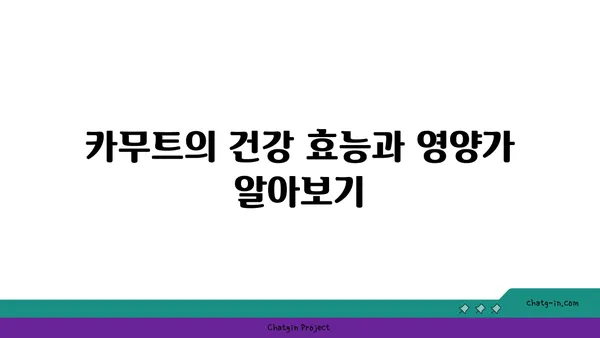 카무트와 브로콜리 샐러드| 섬유질과 영양을 동시에 챙기는 방법 | 건강식, 반찬 레시피, 슈퍼푸드"