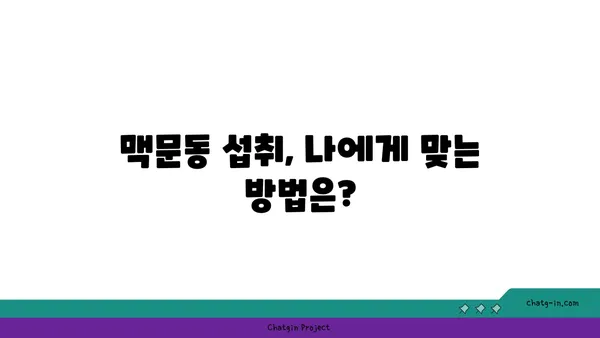 불면증 극복, 맥문동이 답이다? | 수면 개선 효과, 섭취 방법, 주의 사항