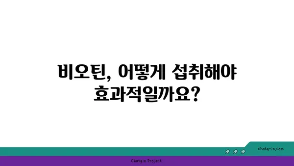 비오틴 부족, 이런 증상이 나타난다면? | 비오틴 결핍 증상, 원인, 예방 및 개선 방법