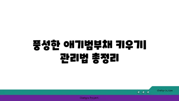 애기범부채 키우기 완벽 가이드 | 잎꽂이, 물꽂이, 번식, 관리법, 효능