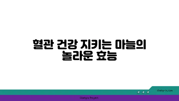 마늘의 놀라운 효능 10가지 | 건강, 면역, 항산화, 요리