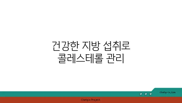 콜레스테롤 낮추는 3가지 초간단 팁 | 건강, 식단, 생활 습관