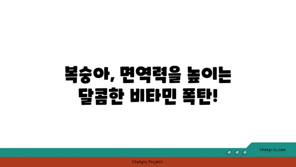 복숭아의 비타민 채식지| 건강한 면역력 강화를 위한 맛있는 선택 | 면역력 강화, 비타민, 과일, 건강 식단