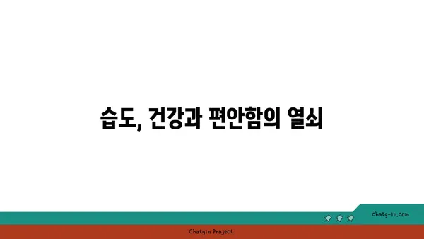 쾌적한 공기의 숨결| 최적의 상대 습도로 편안한 환경 만들기 | 습도 조절, 실내 환경, 건강 팁