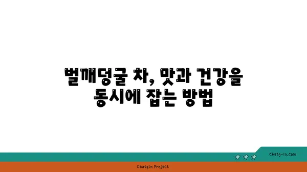 벌깨덩굴, 약초로 알아보는 효능과 부작용 | 벌깨덩굴 효능, 벌깨덩굴 부작용, 벌깨덩굴 차, 벌깨덩굴 식용