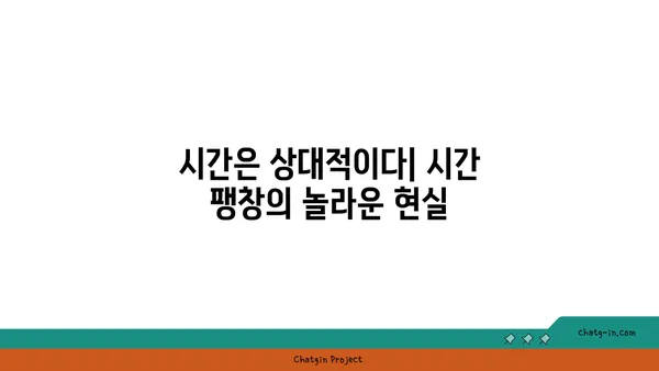 아인슈타인의 상대성이론| 시간과 공간의 비밀을 풀다 | 시간 팽창, 중력, 블랙홀, 우주론