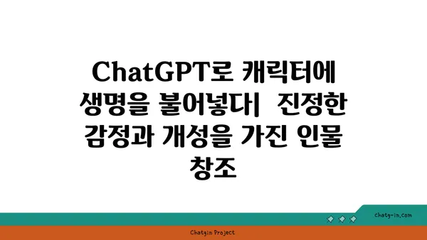 ChatGPT로 몰입형 스토리텔링 구현하기| 대화형 소설 제작 가이드 | ChatGPT, 대화형 소설, 스토리텔링, AI 활용