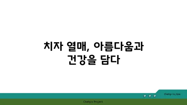 치자나무의 매력, 꽃과 열매, 그리고 효능까지 | 치자, 꽃차, 약용, 재배