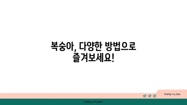 복숭아의 영양학적 강국| 건강과 맛의 완벽한 조화 | 복숭아 효능, 영양 정보, 맛있는 복숭아 고르는 팁