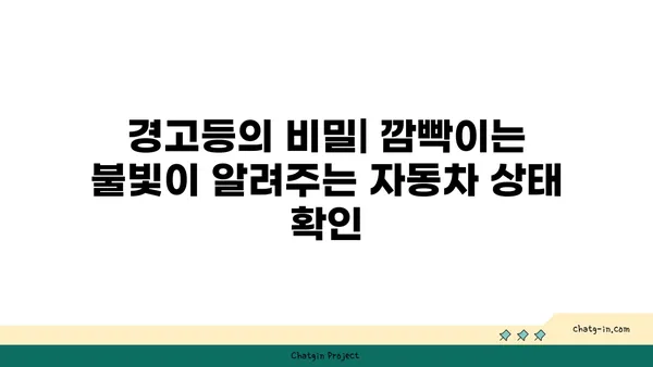 차량 계기판 완벽 가이드| 초보 운전자를 위한 필수 정보 | 계기판 해설, 경고등, 주행 정보, 안전 운전