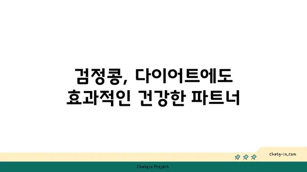 검정콩의 놀라운 효능, 과학적으로 증명된 7가지 이유 | 검정콩 효능, 건강 식품, 혈액순환, 항산화