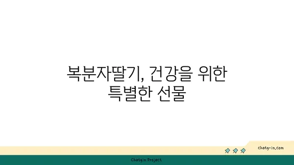 복분자딸기 효능과 재배 방법 | 복분자, 효능, 재배, 농장, 건강