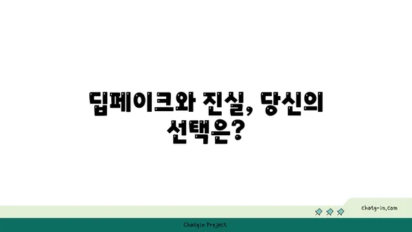 딥페이크 시대, 진실을 찾는 교육| 가짜를 배우고 진실을 꿰뚫어 보는 방법 | 딥페이크, 미디어 리터러시, 교육