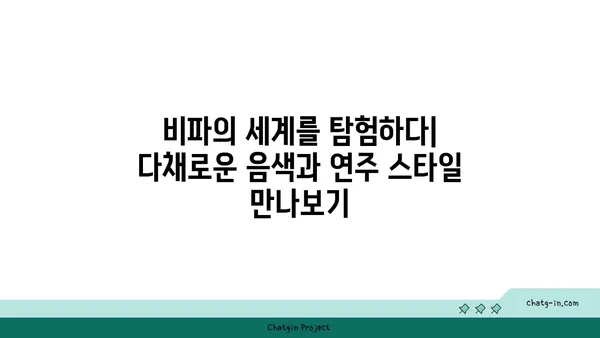 비파 감상 가이드| 걸작 이해를 위한 핵심 포인트 | 비파 음악 감상, 걸작 해설, 비파 연주 팁