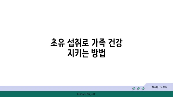 초유의 건강 효능과 활용법| 어린이부터 성인까지 필수 가이드 | 초유, 건강, 영양소, 면역력