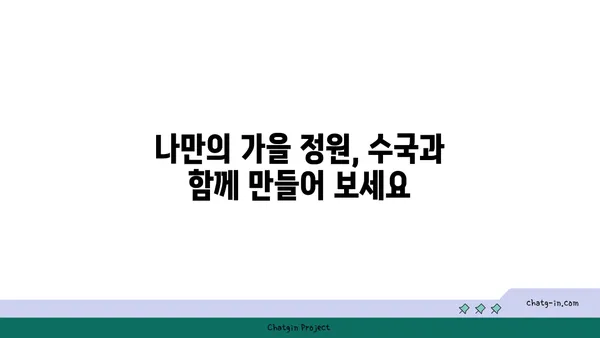 수국의 향기| 가을 정원의 달콤한 선물 | 수국, 가을 정원, 향기, 꽃, 정원 가꾸기