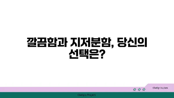 좀의 심리학| 왜 우리는 지저분함에 매력을 느낄까? | 지저분함의 심리, 깔끔함, 정리, 습관