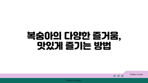 복숭아의 향긋한 매력| 맛과 영양, 그리고 특별한 효능 | 과일, 건강, 효능, 맛