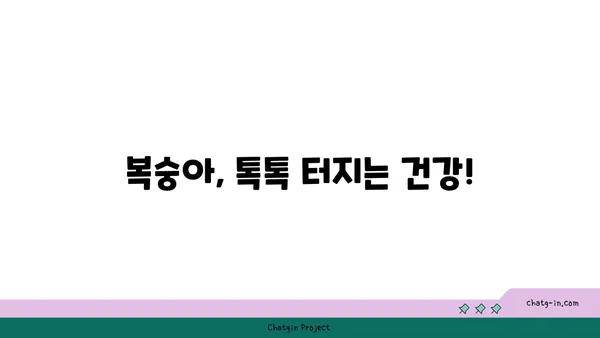 복숭아의 건강 효능| 항산화제와 영양소가 가득한 이유 | 건강, 과일, 항산화, 영양