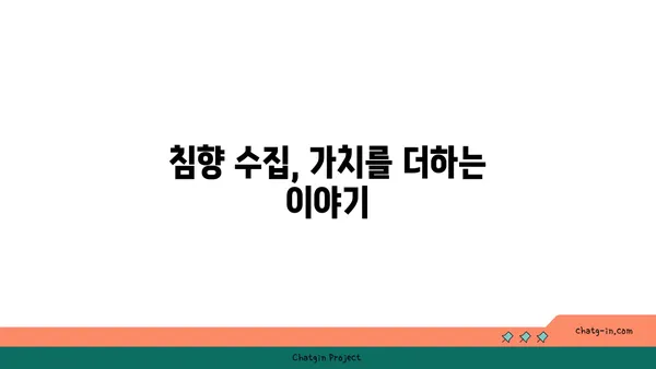 침향 수집| 향기로운 모험의 길 따라가기 | 침향, 수집, 가이드, 정보, 팁