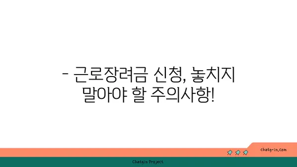 근로장려금 받을 수 있을까요? | 자격 요건 완벽 가이드 | 2023년 최신 정보