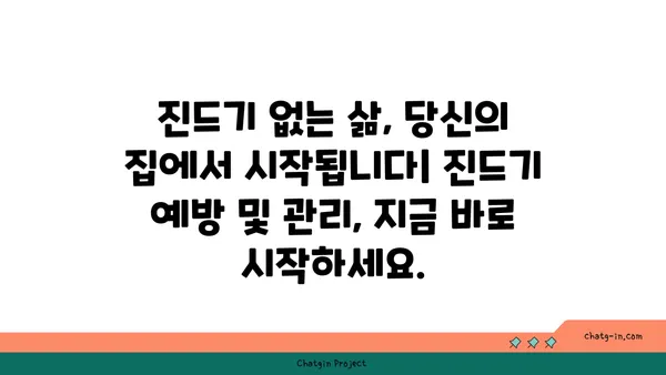 진드기 박멸 완벽 가이드| 종류별 특징 & 효과적인 제거 방법 | 진드기, 진드기 제거, 진드기 종류, 진드기 박멸