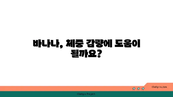 바나나로 건강한 체중 관리하기| 효과적인 방법과 주의 사항 | 바나나 다이어트, 체중 감량, 영양 팁