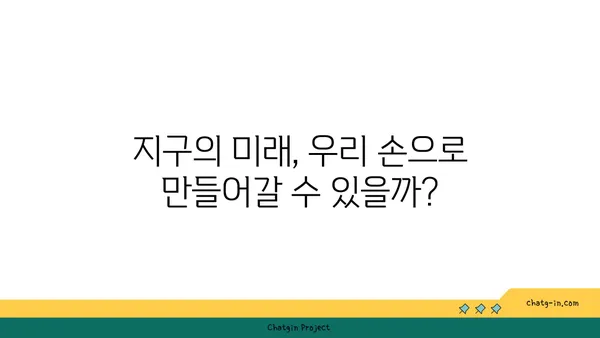 지구 탐험, 시간을 거슬러| 과거, 현재, 미래 | 우주, 역사, 과학, 탐험, 미래