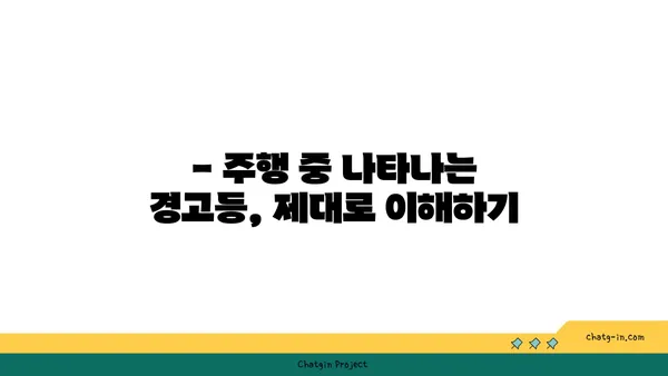 운전 안전을 위한 필수 지침! 자동차 계기판 완벽 해석 가이드 | 운전, 안전, 계기판, 주행 정보, 점검