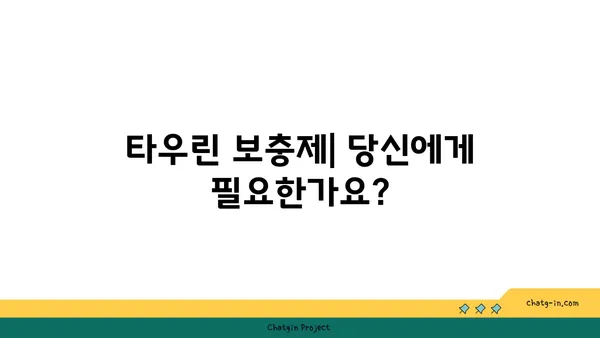 타우린 보충제| 건강에 미치는 영향, 부작용, 효과적인 복용법 | 운동, 근육 성장, 에너지, 집중력, 건강, 영양