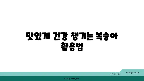 복숭아의 놀라운 영양 효능| 여름철 건강 지키는 비밀 | 복숭아, 영양, 건강, 여름, 과일, 효능, 팁