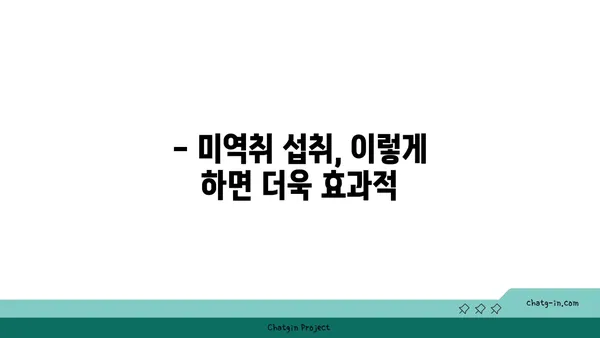 미역취 효능과 부작용 완벽 정리 | 섭취 방법, 재배, 효능, 주의 사항