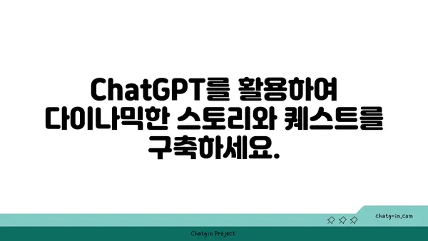 ChatGPT로 게임 개발 혁신하기| 몰입형 경험 구현 가이드 | AI, 게임 개발, 대화형 시스템, 챗봇