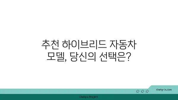 하이브리드 자동차 완벽 가이드| 장점, 단점, 구매 팁, 추천 모델 | 하이브리드 자동차, 연비, 친환경, 전기차, 자동차 추천