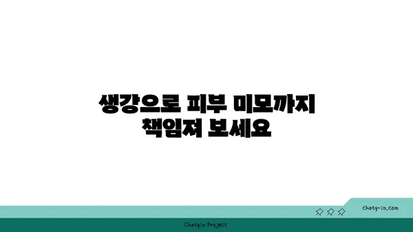 생강의 놀라운 효능| 건강, 요리, 그리고 미용까지 | 생강 효능, 생강 활용법, 생강 레시피, 생강차